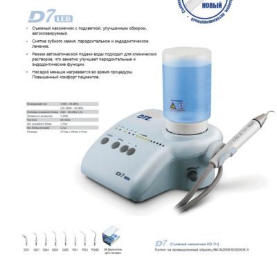 DTE-D7 LED Автономный ультразвуковой скалер с оптикой Woodpecker (Китай)