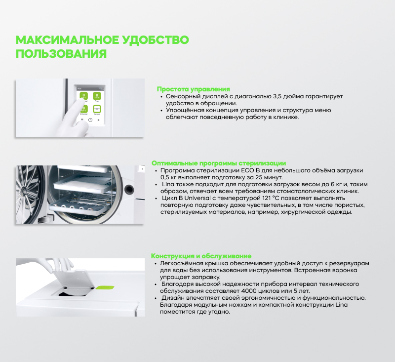 Технология быстрых циклов ECO B в автоклавах W&H