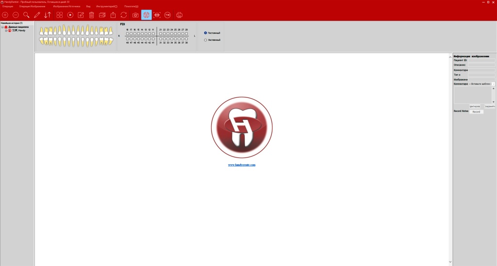 Интерфейс программы HandyDentist - создание пациента