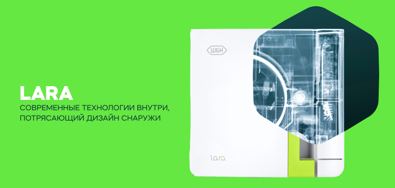 Медицинский автоклав W&H LARA 22 литра