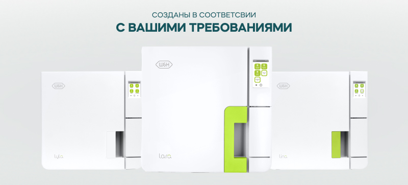 Медицинский автоклав W&H Lyla вид спереди