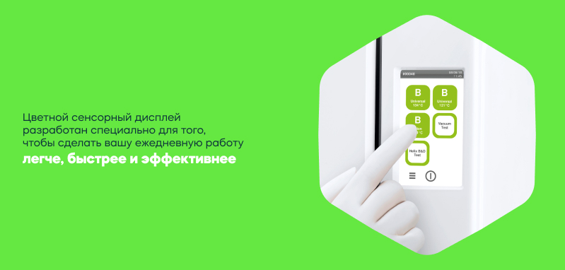 Интерфейс меню автоклава W&H LARA и USB-отчетность