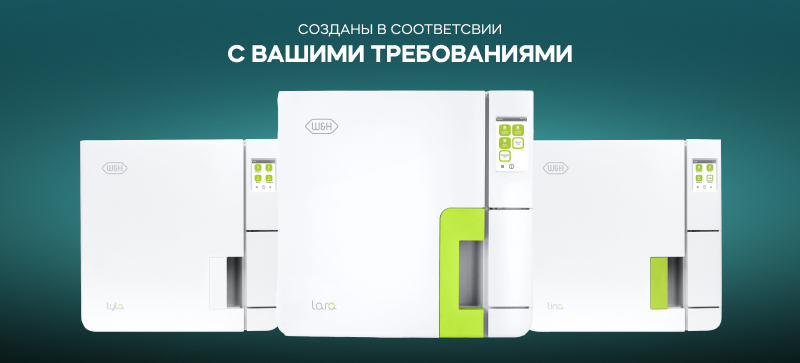 Аксессуары W&H для стерилизационной комнаты