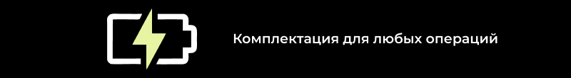Портативный аккумулятор и беспроводная педаль лазера PRIMO