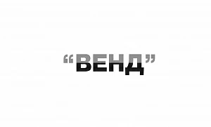 Производитель ВЕНД (Россия) 