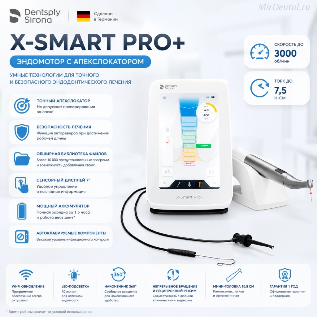 X-Smart Pro плюс эндомотор с апекслокатором · Dentsply Sirona