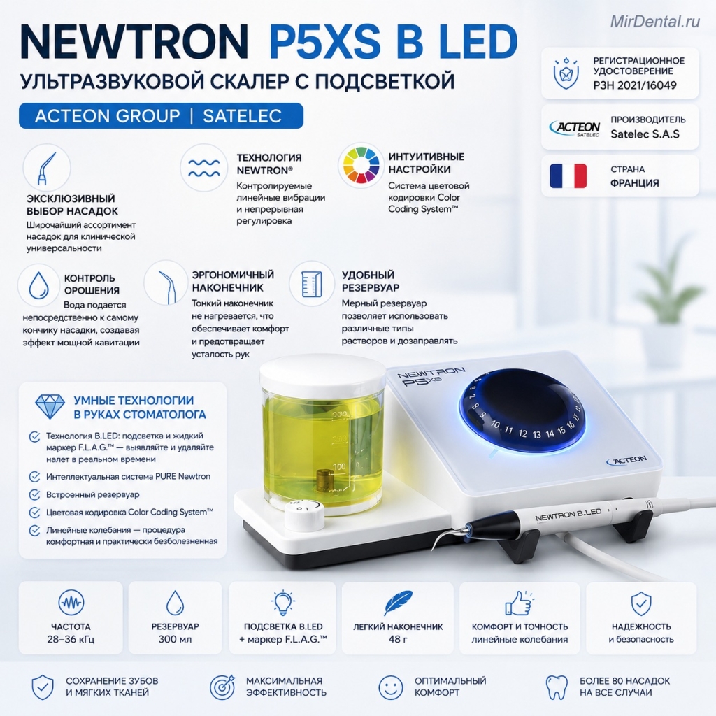 Acteon Newtron P5 XS B.LED
