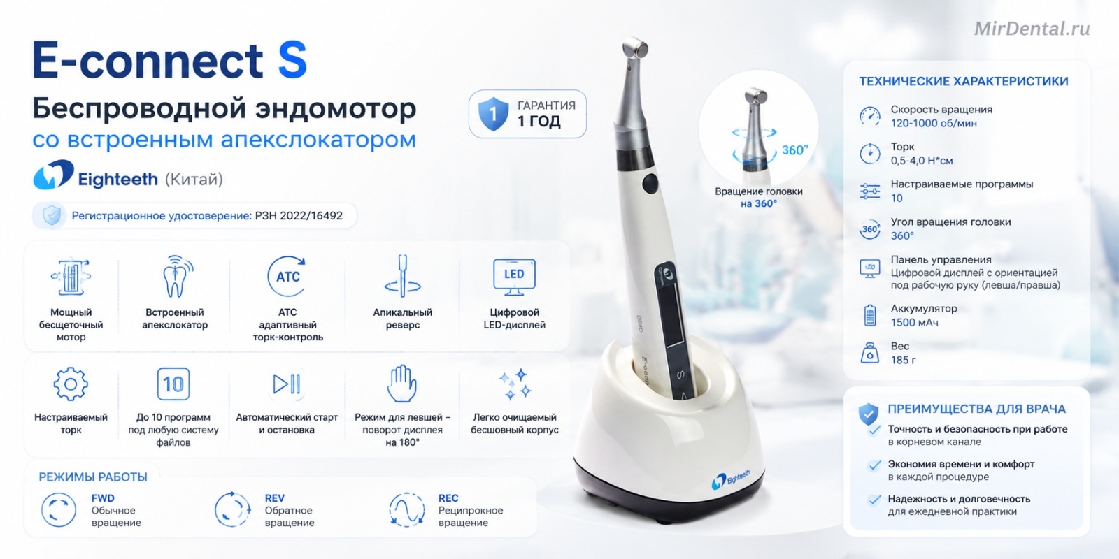 E-connect S - беспроводной бесщёточный эндомотор