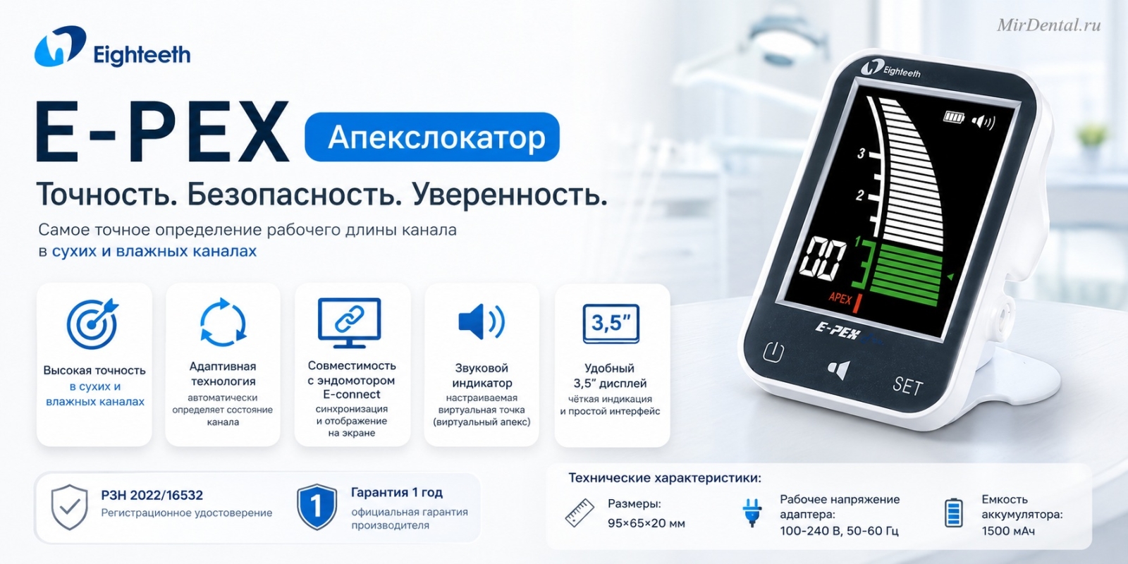 Апекслокатор Epex Апекслокатор Epex