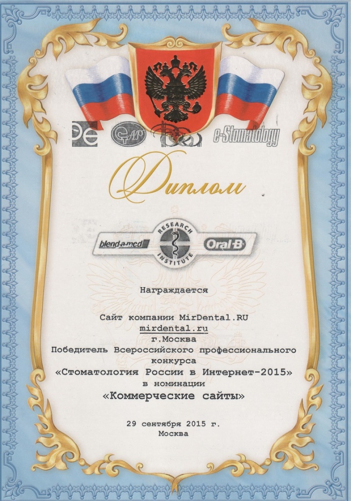 MirDental diplom_m.jpg
