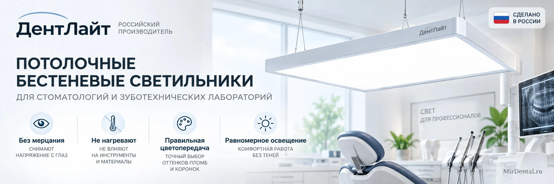 Дентлайт