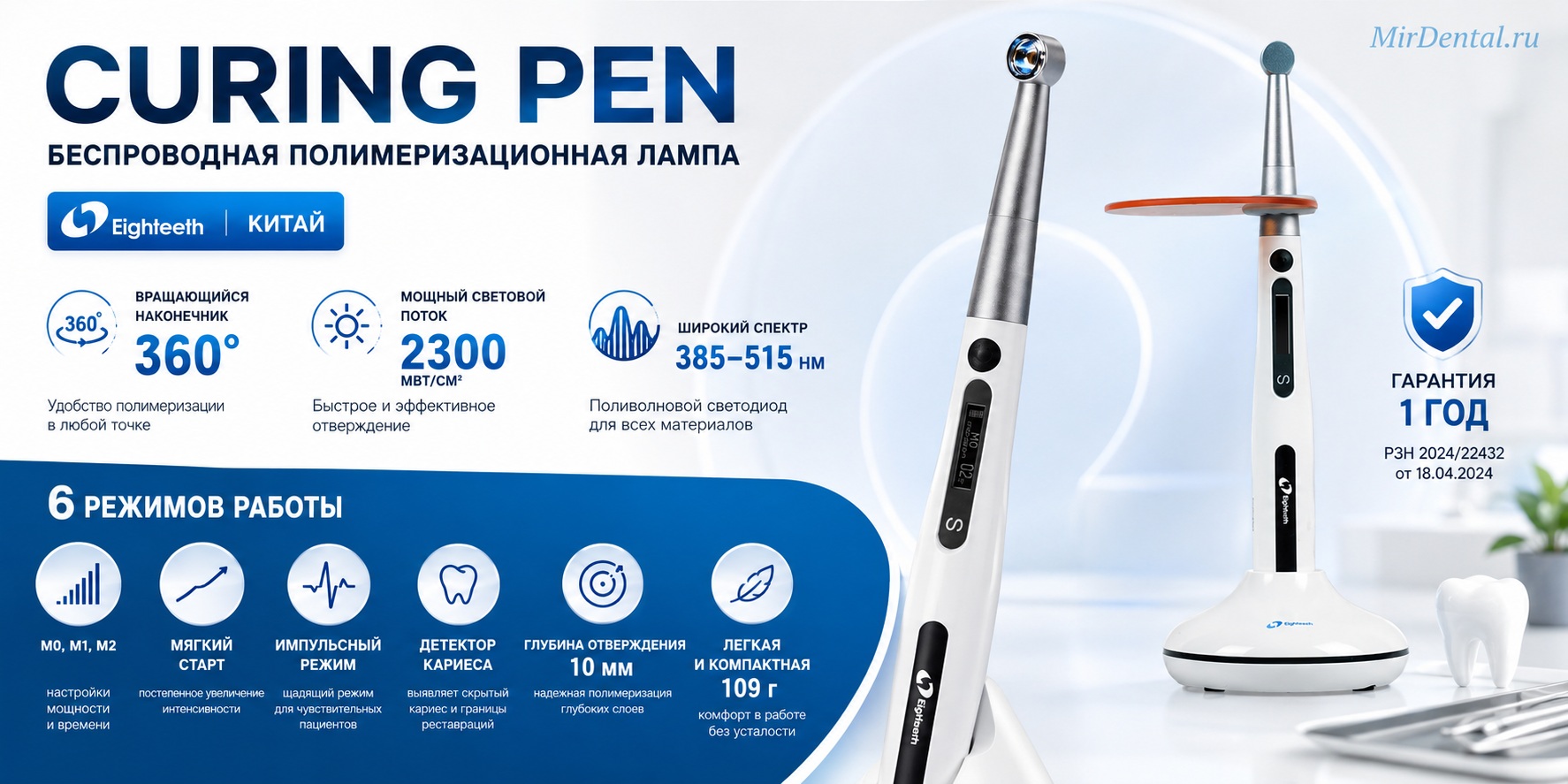 Беспроводная полимеризационная лампа Eighteeth Curing Pen