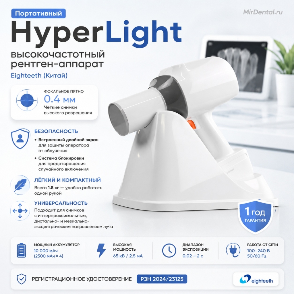 Портативный рентген-аппарат HyperLight