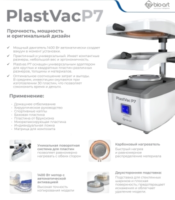 Plastvac P7 Вакуумформер Bio-Art (Бразилия)  APLT0821