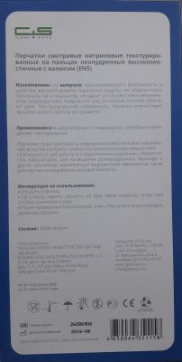 Перчатки смотровые нитриловые текстурированные на пальцах неопудренные высокоэластичные с валиком (EN5), Clean+Safe, 6, M 