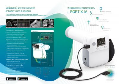 PORT-X IV Портативный рентген аппарат с интегрированным датчиком Genoray (Южная Корея)