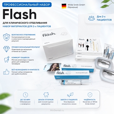 Набор материалов для отбеливания Flash для 2- х пациентов White Smile GmbH (Германия)  3102R