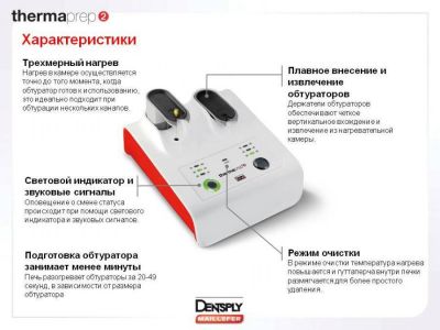 ThermaPrep 2 Oven Печь для обтураторов с таймером Dentsply Sirona