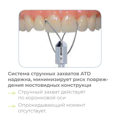 Мостосниматель Safe Relax ATD автоматический с крючками и струнами Anthogyr (Франция)