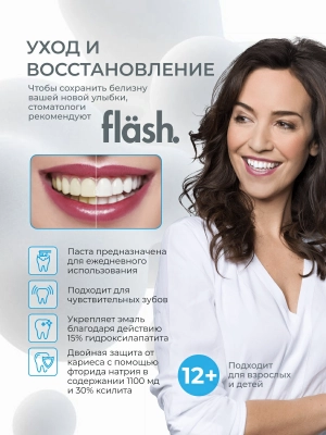Зубная паста отбеливающая Flash 75 мл. | 30 штук White Smile GmbH (Германия)  3320