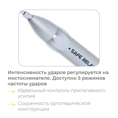 Мостосниматель Safe Relax ATD автоматический с крючками и струнами Anthogyr (Франция)