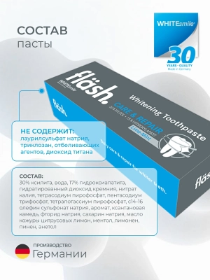 Зубная паста отбеливающая Flash 75 мл. | 30 штук White Smile GmbH (Германия)  3320