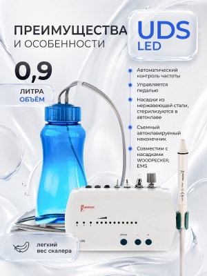 UDS-L LED Автономный ультразвуковой со светом Woodpecker (Китай) Со светом UDS–L LED