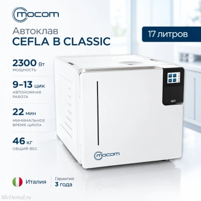 Автоклав Classic класс "B" 17 литров Cefla | Mocom | (Италия)  7A210000