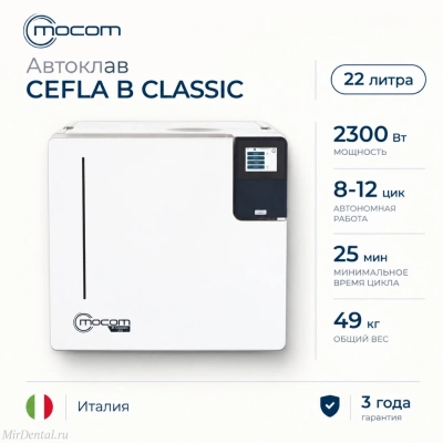 Автоклав Classic класс "B" 22 литра Cefla | Mocom | (Италия)  7A211000