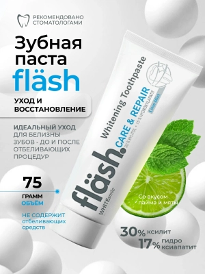 Зубная паста отбеливающая Flash 75 мл. | 30 штук White Smile GmbH (Германия)  3320