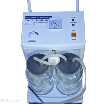 ОХ-10-Я-ФП-04 - передвижной хирургический отсасыватель, 20 л/мин