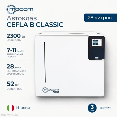 Автоклав Classic класс "B" 28 литров Cefla | Mocom | (Италия)  7A212000