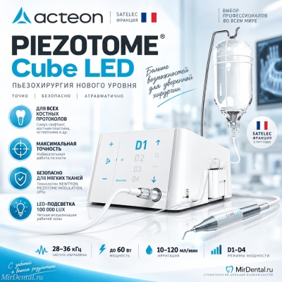 PIEZOTOME Cube Led Пьезохирургический аппарат ACTEON Group | Satelec Со светом F50118