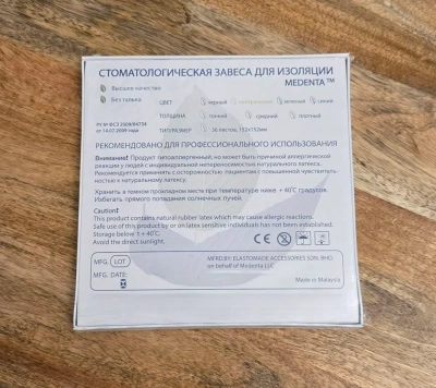 Латексные листы для коффердама Medenta Dental Dam (36шт)   