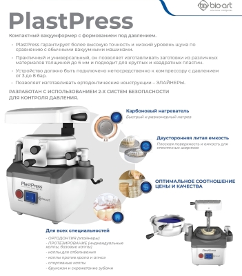 PlastPress Вакуумформер для формования под давлением Bio-Art (Бразилия)  APLT0874