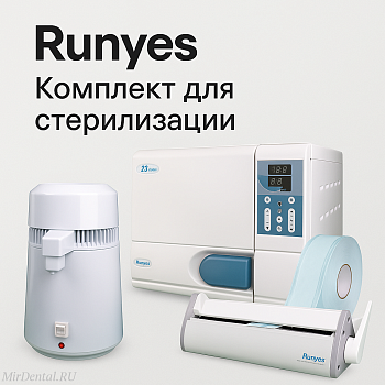 Комплект оборудования для стерилизации